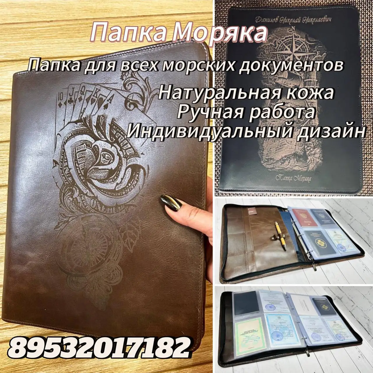 Папка Моряка – кожаный органайзер для морских документов - Хобби и отдых в Владивосток