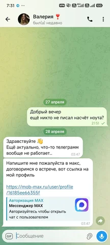 Продается аккаунт Max - Логопед в Хабаровск