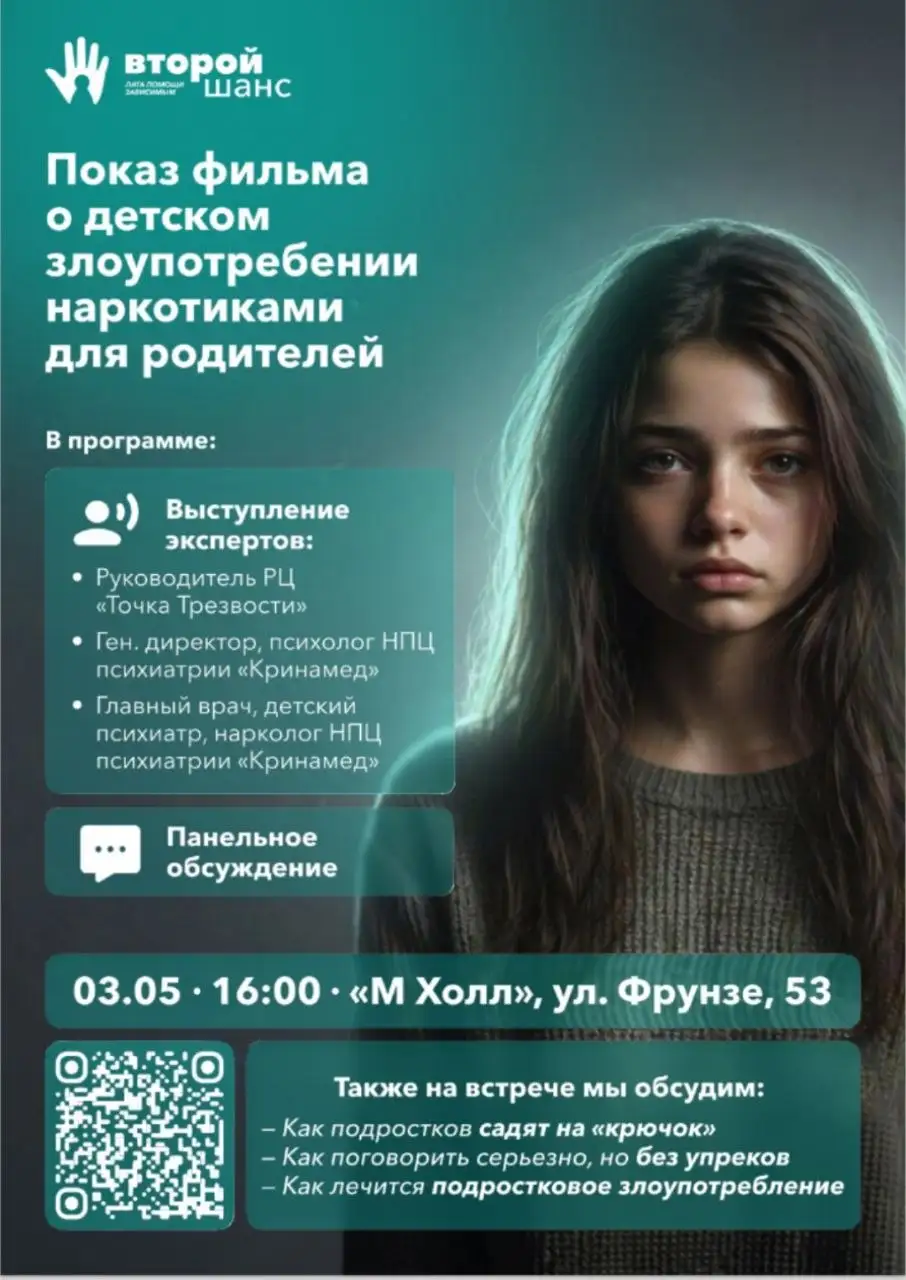 Обсуждение подростковой зависимости - Мероприятие (Услуги) в Хабаровск