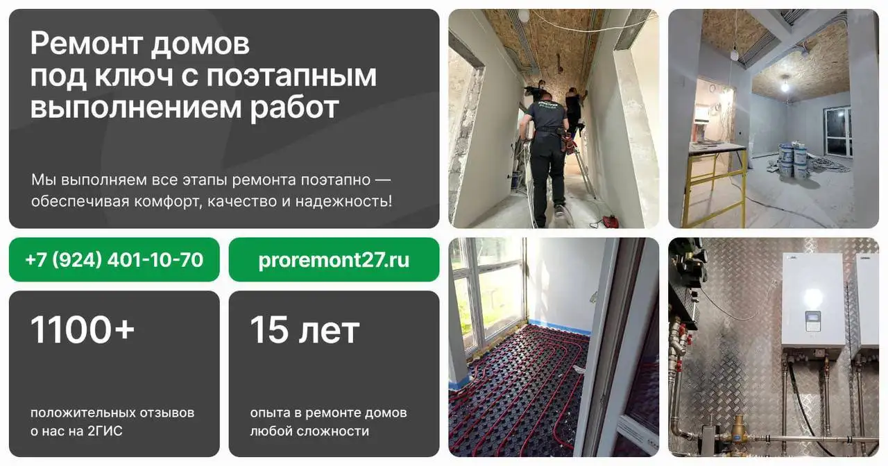 Ремонт домов под ключ в Хабаровске - Ремонт и отделка (Услуги) в Хабаровск