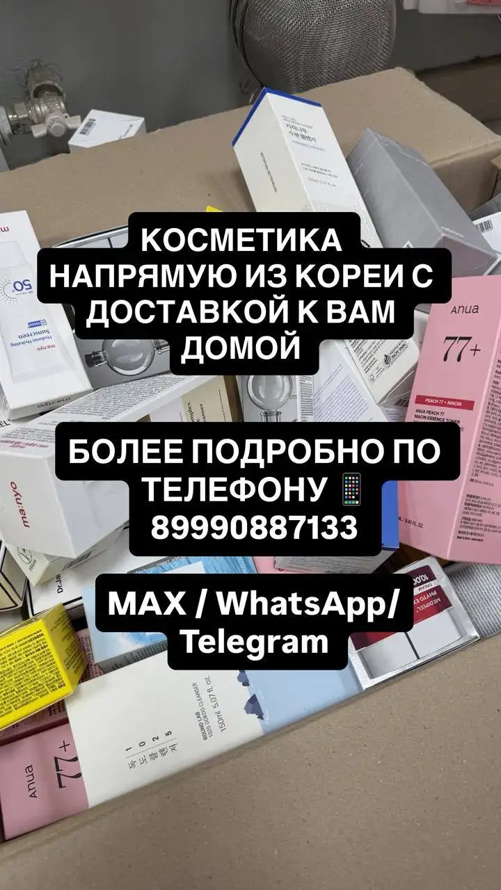 Косметика и БАДы из Кореи и Японии в Хабаровске - Косметика (Красота и здоровье) в Хабаровск