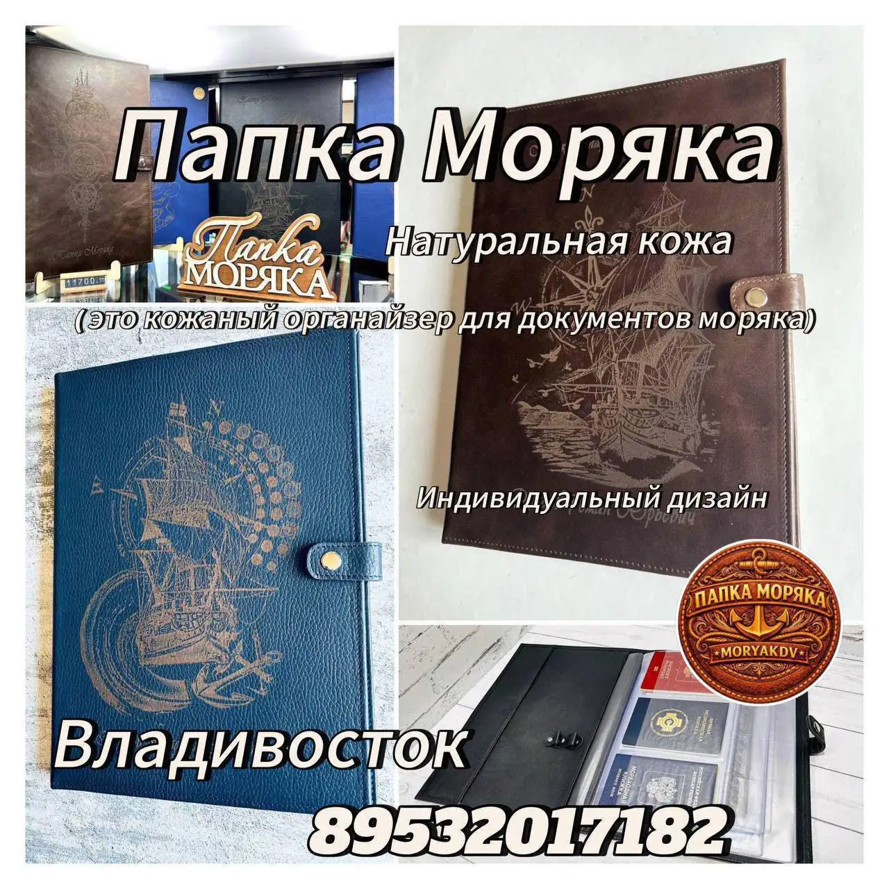 Подарочная папка для моряка - Хобби и отдых в Владивосток