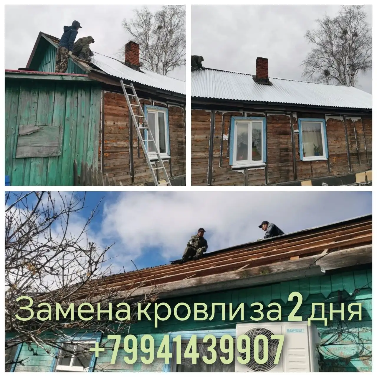 Кровельные и строительные работы - Строительство (Услуги) в Хабаровск