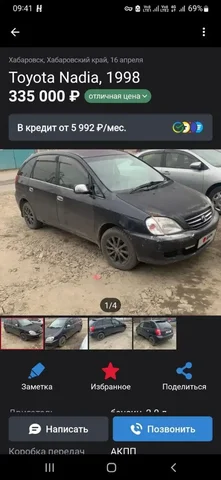 Тойота Надя 1998 4WD - Выкуп автомобилей в Хабаровск