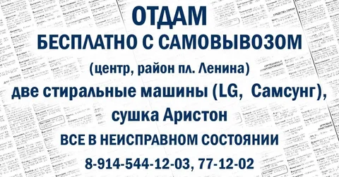 Стиральные машины бесплатно с самовывозом - Скупка техники в Хабаровск