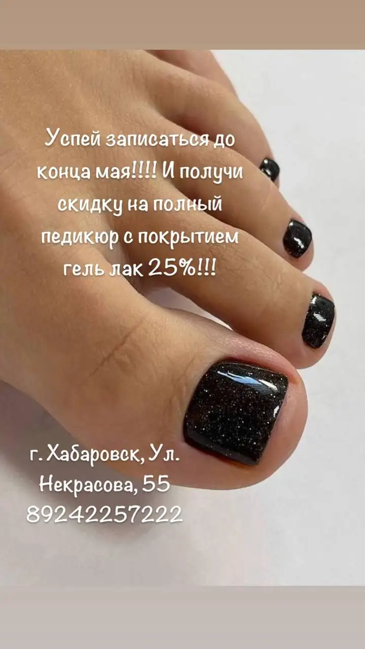 Запись на маникюр - Красота (Услуги) в Хабаровск