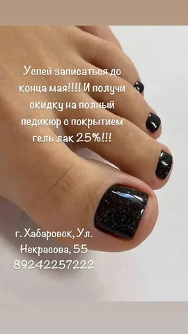 Запись на маникюр - Недвижимость в Хабаровск