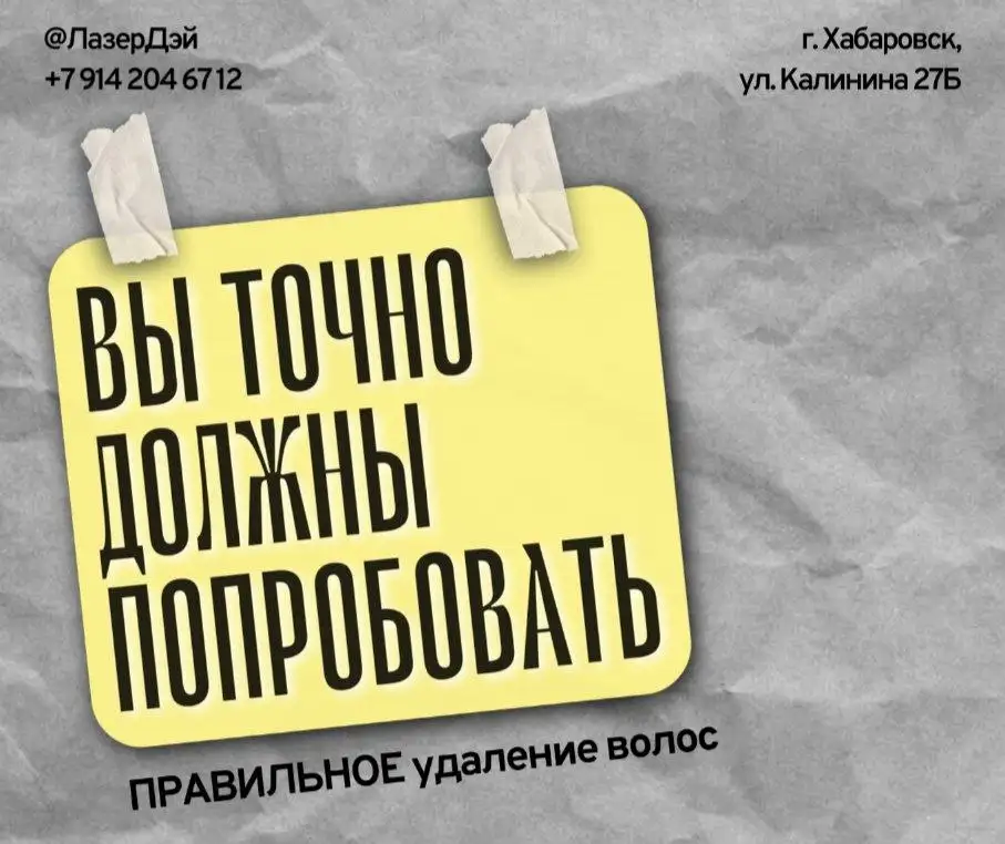 Лазерная эпиляция и роликовый массаж в студии ЛазерДэй - Красота и здоровье (Услуги) в Хабаровск