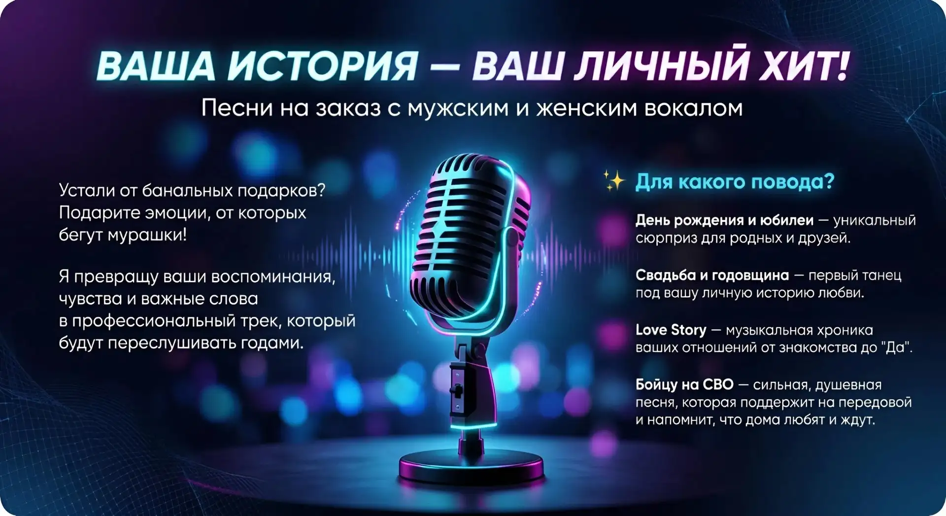 Создание личного трека со скидкой - Медиа и развлечения (Услуги) в Хабаровск