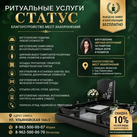 Ритуальные услуги полный спектр - Образовательные услуги в Хабаровск