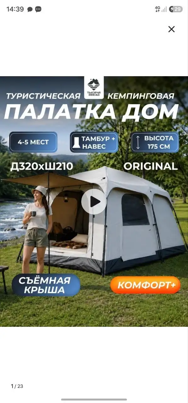 Продам новую палатку - Палатки (Для дома и дачи) в Хабаровск