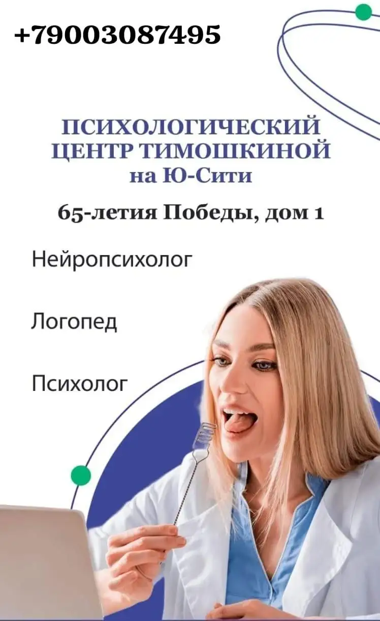 Логопед в Ю-Сити - Логопедия (Услуги) в Хабаровск