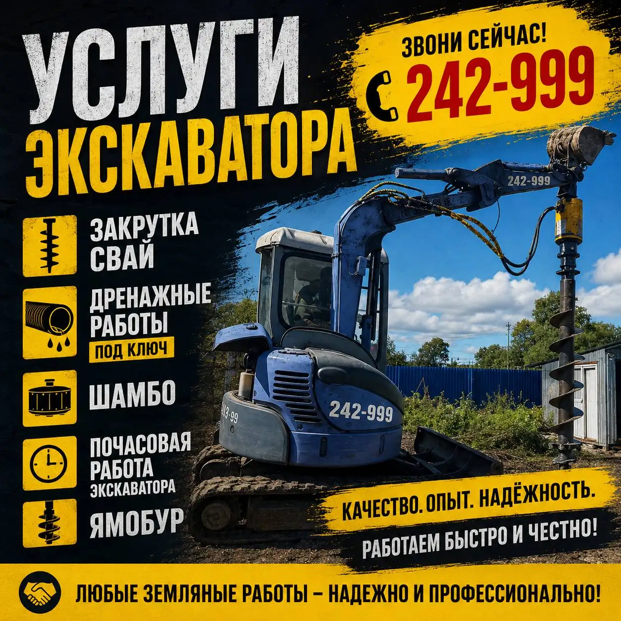 Услуги спецтехники: закрутка свай, дренаж, ямбур, шамбо, забор - Строительные услуги (Услуги) в Хабаровск