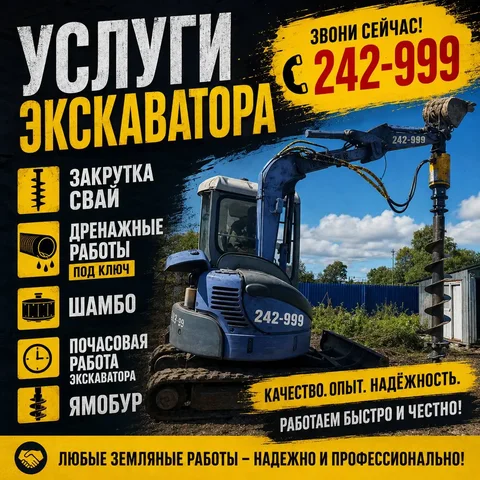 Услуги спецтехники: закрутка свай, дренаж, ямбур, шамбо, забор - Электрика в Хабаровск