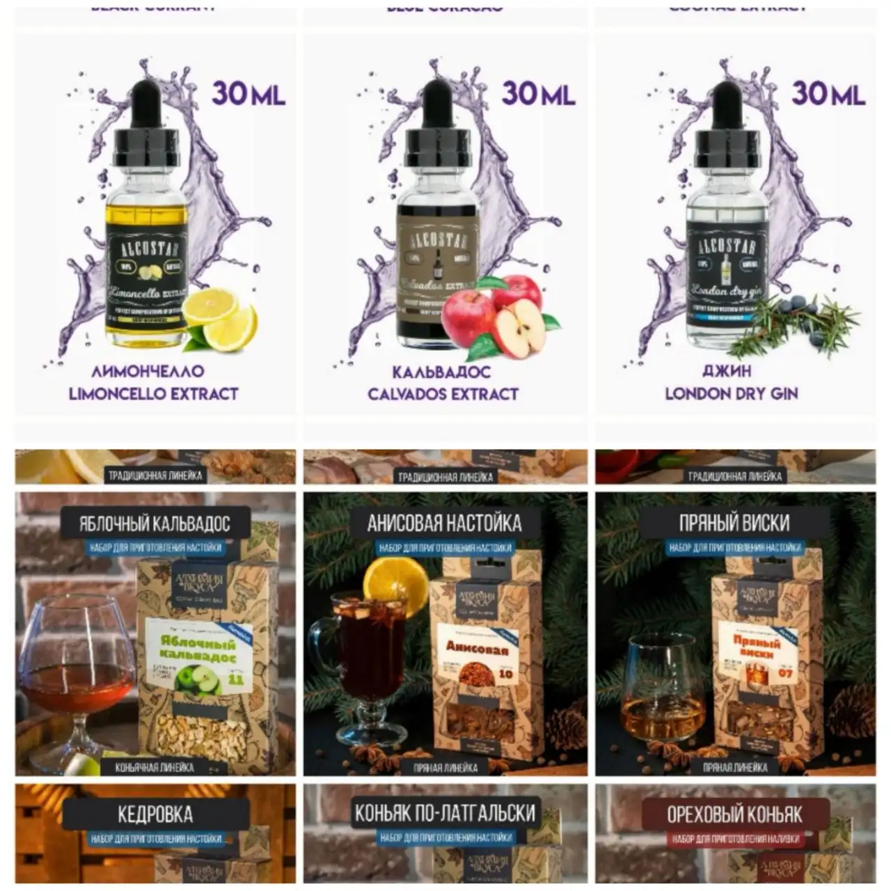 Эссенции Alcostar и наборы для настоек Алхимия вкуса - Алкоголь и ингредиенты (Хобби и отдых) в Хабаровск