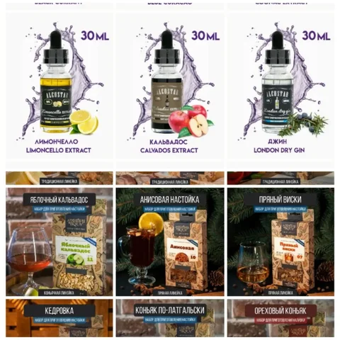 Эссенции Alcostar и наборы для настоек Алхимия вкуса - Велосипеды в Хабаровск