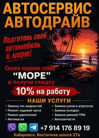 Автосервис - частное объявление в Владимир
