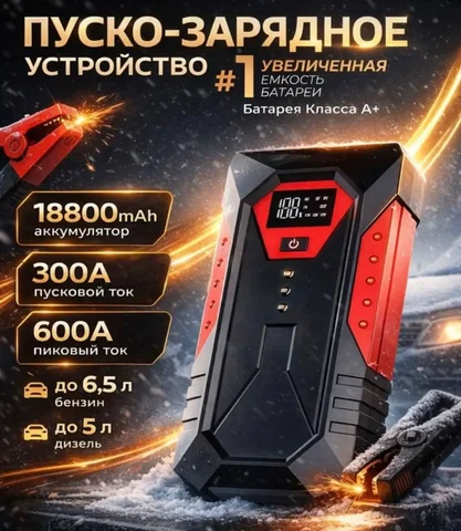 Пуско-зарядное устройство для автомобилей - частное объявление в Уссурийск