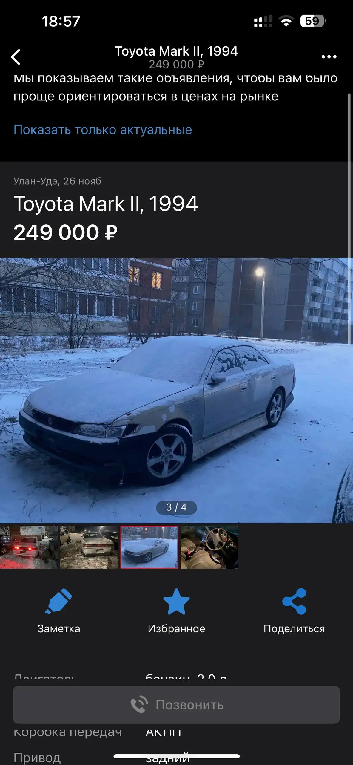 Поиск хозяина автомобиля