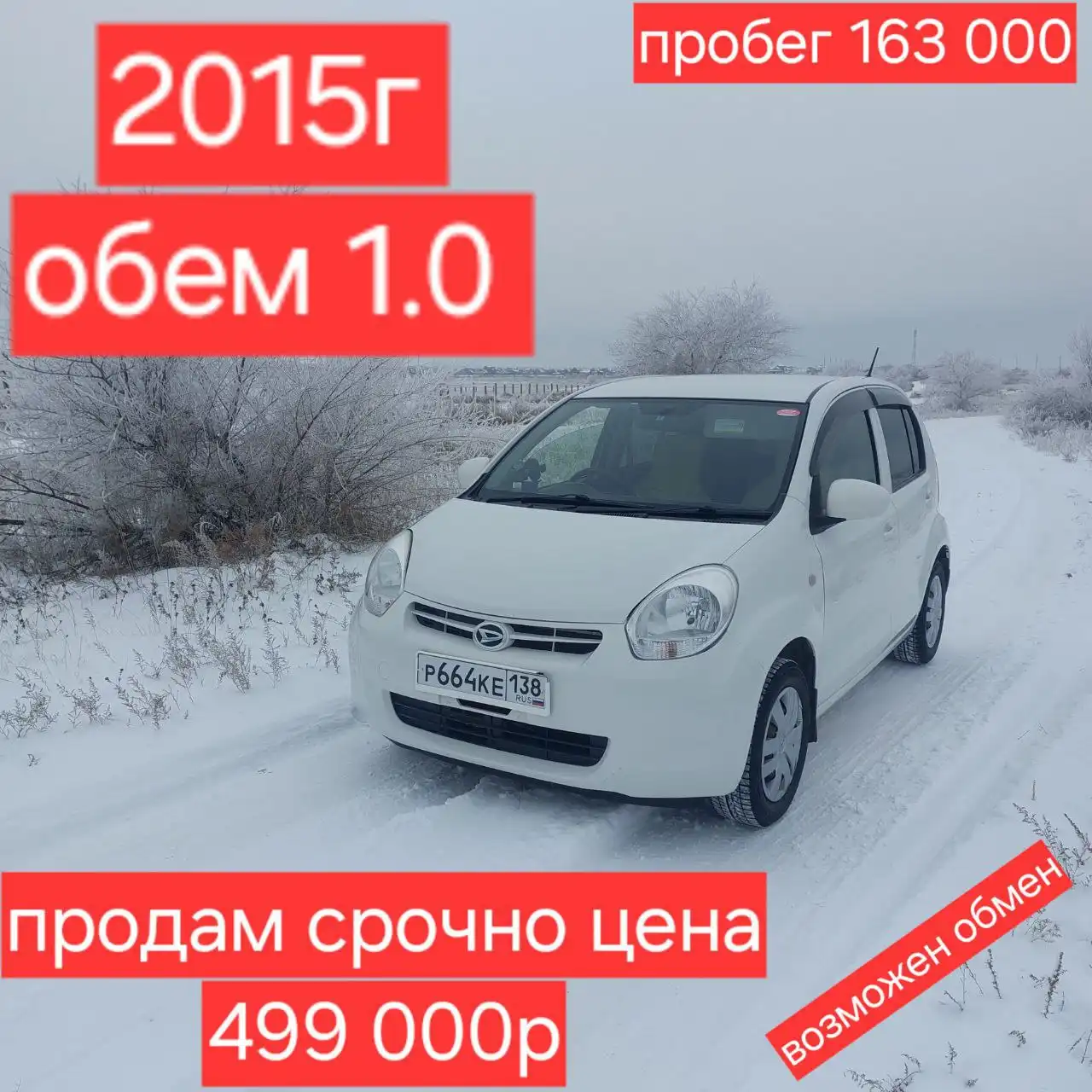 Продам Дайхатсу Боон 2015 года