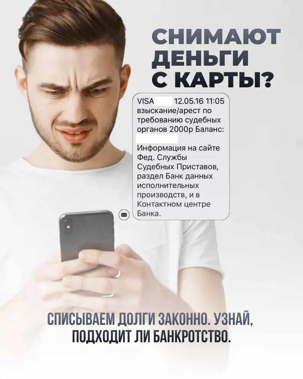 Банкротство физических лиц: прекращение взысканий и списание долгов - Юридические услуги (Услуги) в Улан-Удэ