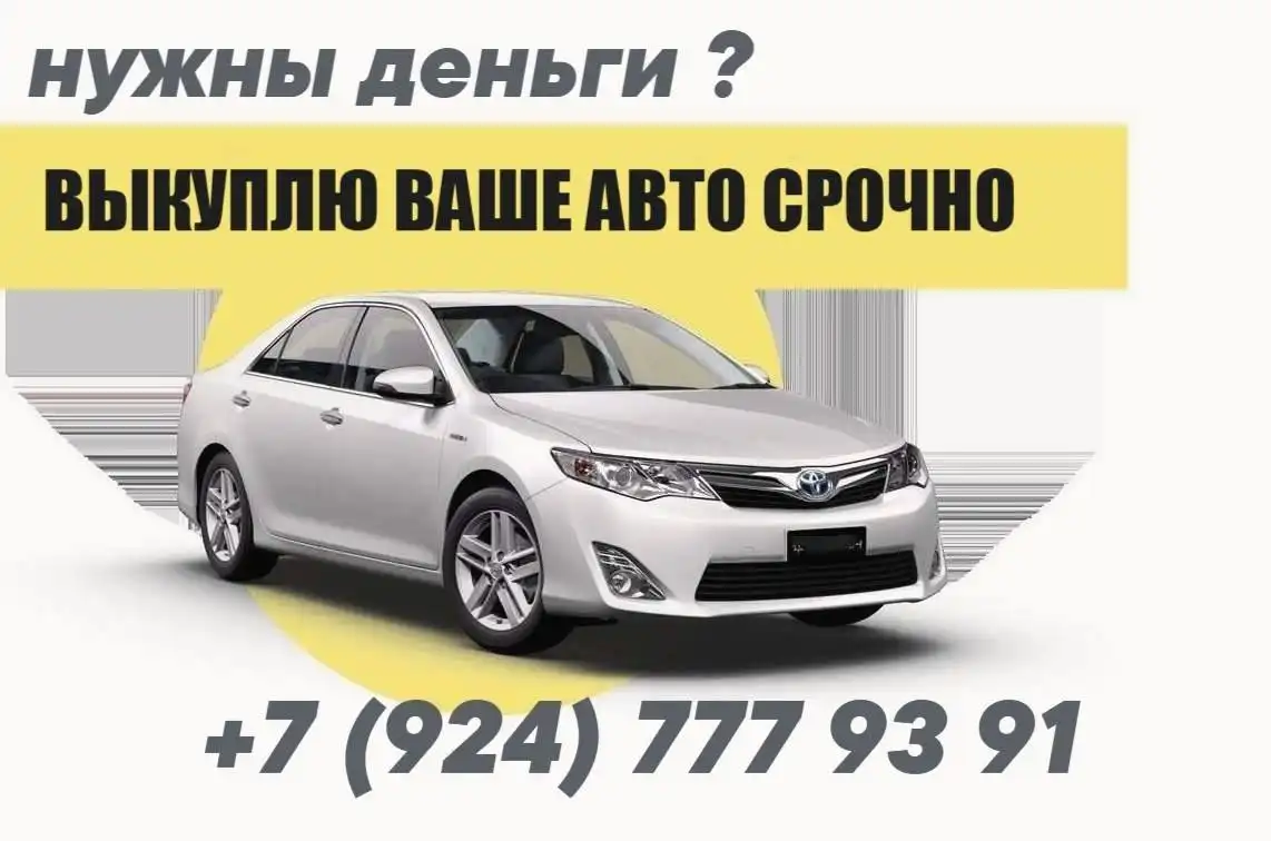 Выкуп любых автомобилей в Улан-Удэ - Выкуп авто (Авто) в Улан-Удэ