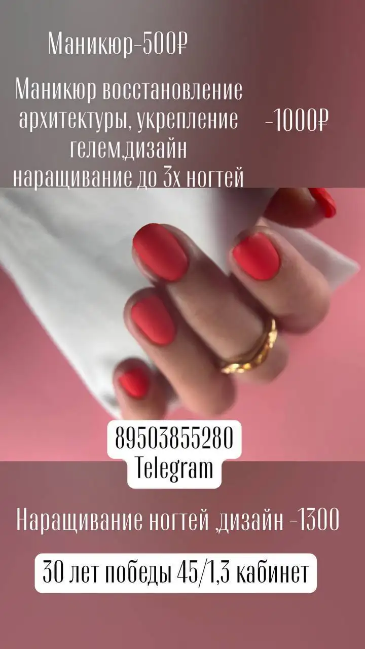 Услуги мастера маникюра - Маникюр (Услуги) в Улан-Удэ