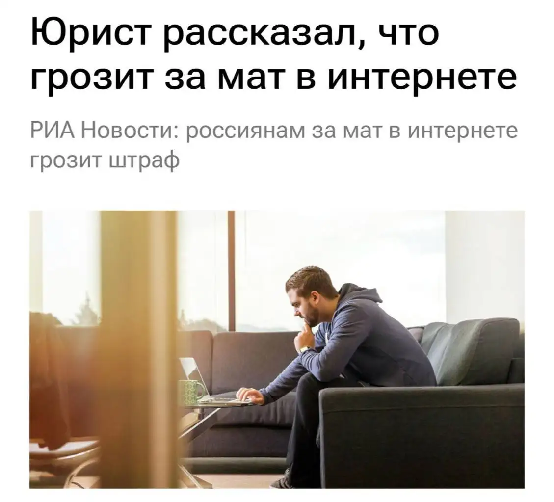 Штраф за мат в интернете до 300 тысяч рублей - Юридические услуги (Услуги) в Улан-Удэ