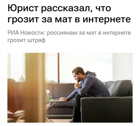 Штраф за мат в интернете до 300 тысяч рублей - Ремонт в Улан-Удэ