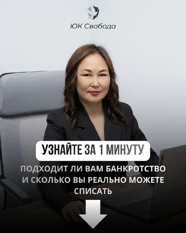 Законное списание долгов через банкротство - Массаж в Улан-Удэ