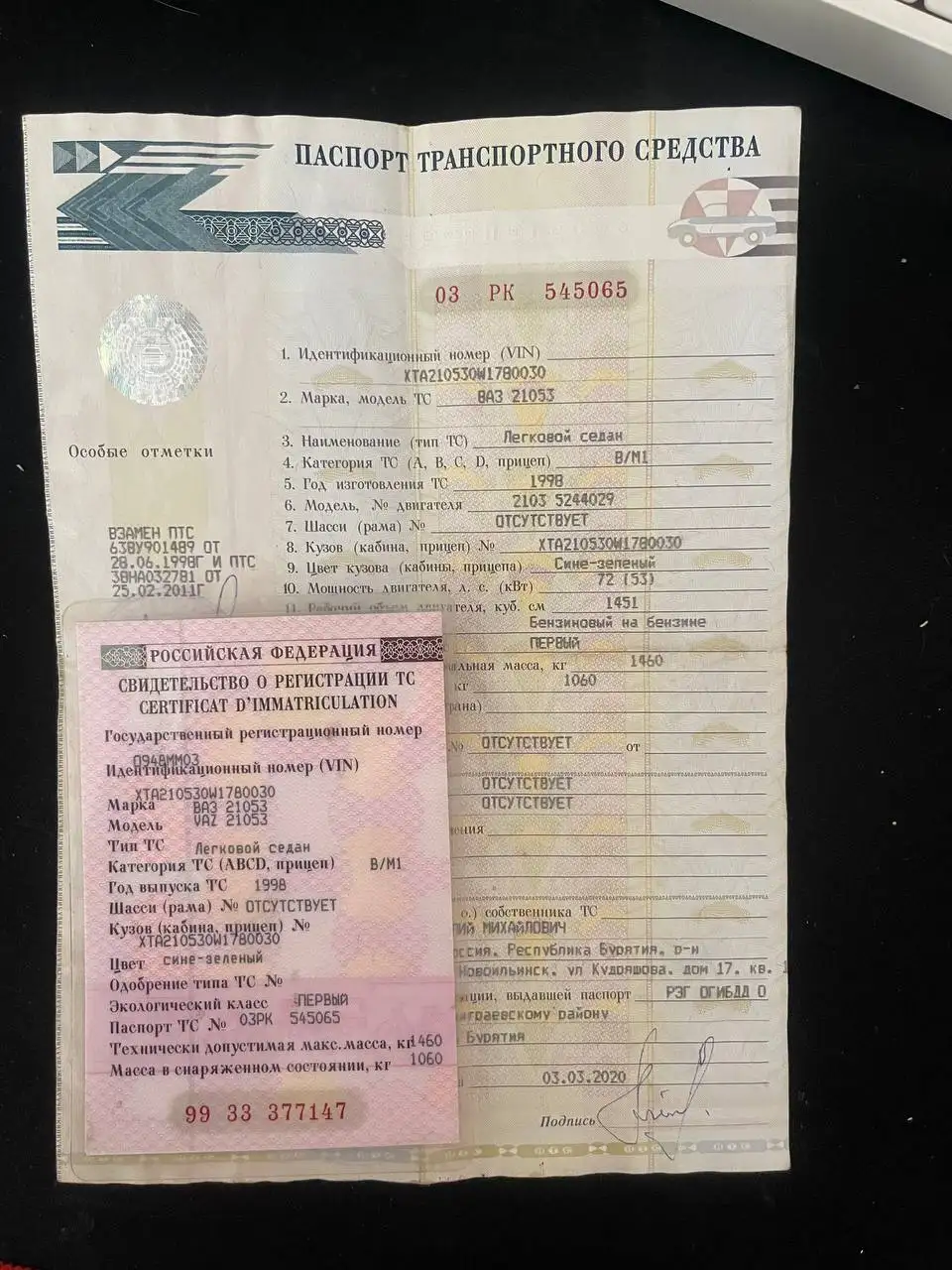 Продам СТС ПТС на ВАЗ 2105 - Документы на авто (Запчасти) в Улан-Удэ