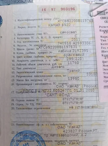 Продажа документов на грузовые автомобили - Документы в Улан-Удэ