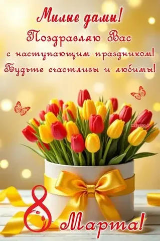 Поздравление с праздником от АлександрПК - Продажа авто в рассрочку в Улан-Удэ