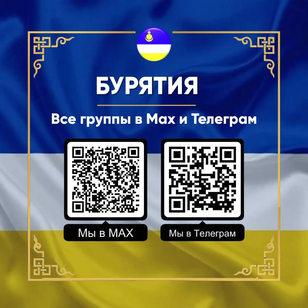 Каталог групп в МАХ и Telegram по Республике Бурятия - Продажа авто (Авто) в Улан-Удэ