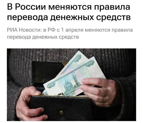 Изменения в правилах денежных переводов в РФ с 1 апреля 2026 года - Финансовые услуги в Улан-Удэ