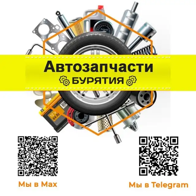 Продажа авто-запчастей в Улан-Удэ - Запчасти в Улан-Удэ