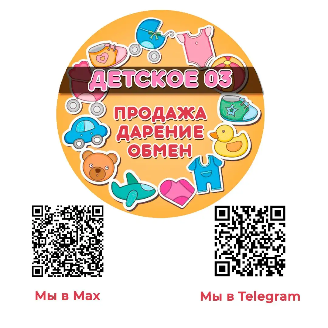 Детские товары для продажи, дарения и обмена - Товары для детей в Улан-Удэ