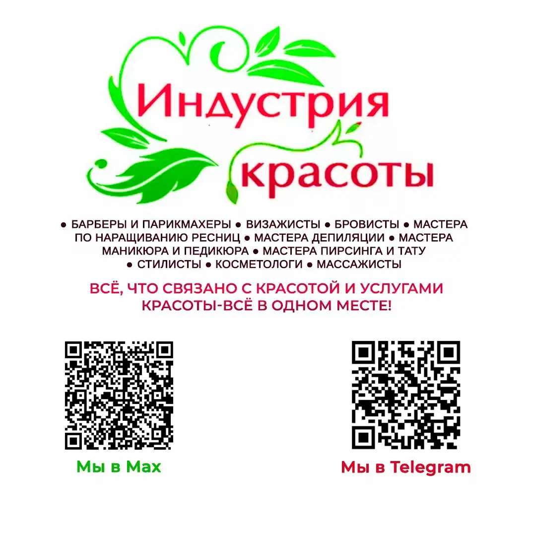 Группа для индустрии красоты и здоровья в Улан-Удэ - Красота и здоровье в Улан-Удэ