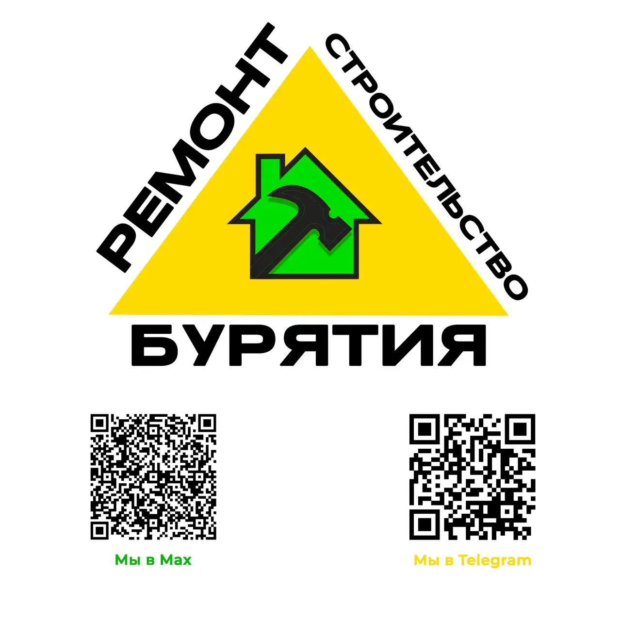 Объявления об оказании строительных, ремонтных и отделочных услуг - Строительные и ремонтные (Услуги) в Улан-Удэ