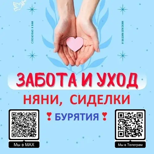 Услуги няни и сиделки в Улан-Удэ - Бытовые услуги (Услуги) в Улан-Удэ