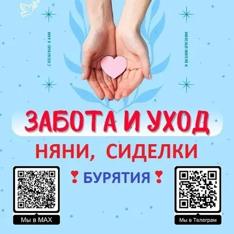 Услуги няни и сиделки в Улан-Удэ - Красота и здоровье в Улан-Удэ