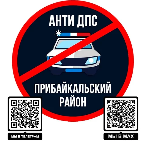 Чат дорожной обстановки и помощи на дороге в Прибайкальском районе - Автомобильные услуги в Улан-Удэ