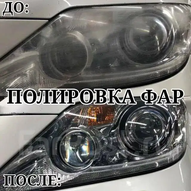 Полировка фар - Автоуслуги (Услуги) в Улан-Удэ
