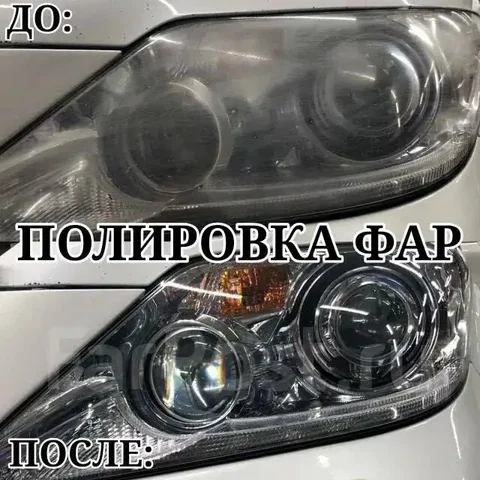 Полировка фар - Еда и кулинария в Улан-Удэ