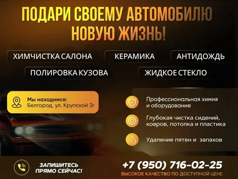 Услуги детейлинга и химчистки - Ремонт электроники в Белгород