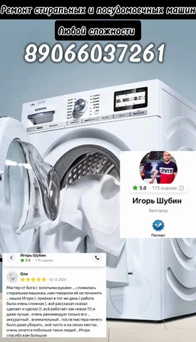 Ремонт стиральных и посудомоечных машин на дому в Белгороде - Ремонт бытовой техники в Белгород