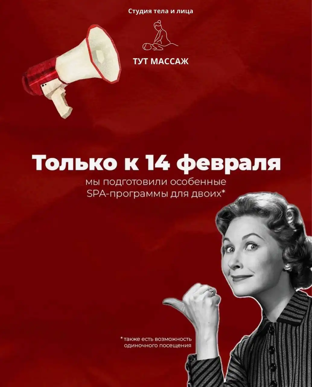 Подарочный сертификат на массаж ко Дню влюбленных - Красота и здоровье (Услуги) в Таврово