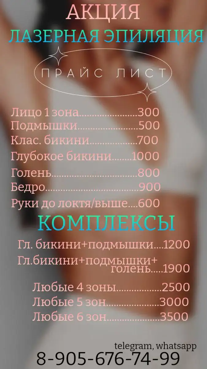 Услуги косметолога: лазерная эпиляция и коррекция фигуры - Косметология (Услуги) в Белгород