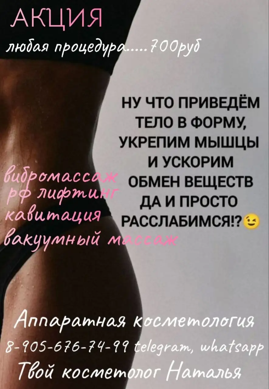 Услуги косметолога: лазерная эпиляция и коррекция фигуры - Косметология (Услуги) в Белгород