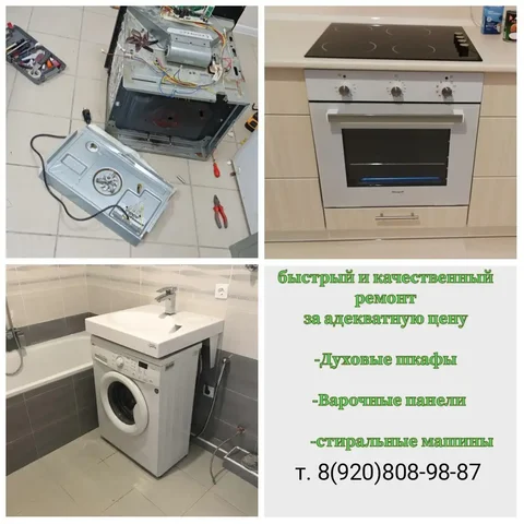 Ремонт бытовой техники в Белгороде - Строительство и ремонт в Белгород